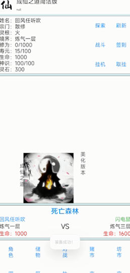 成仙之道