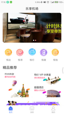 乐享机场(大兴机场)