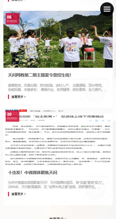 天问网教