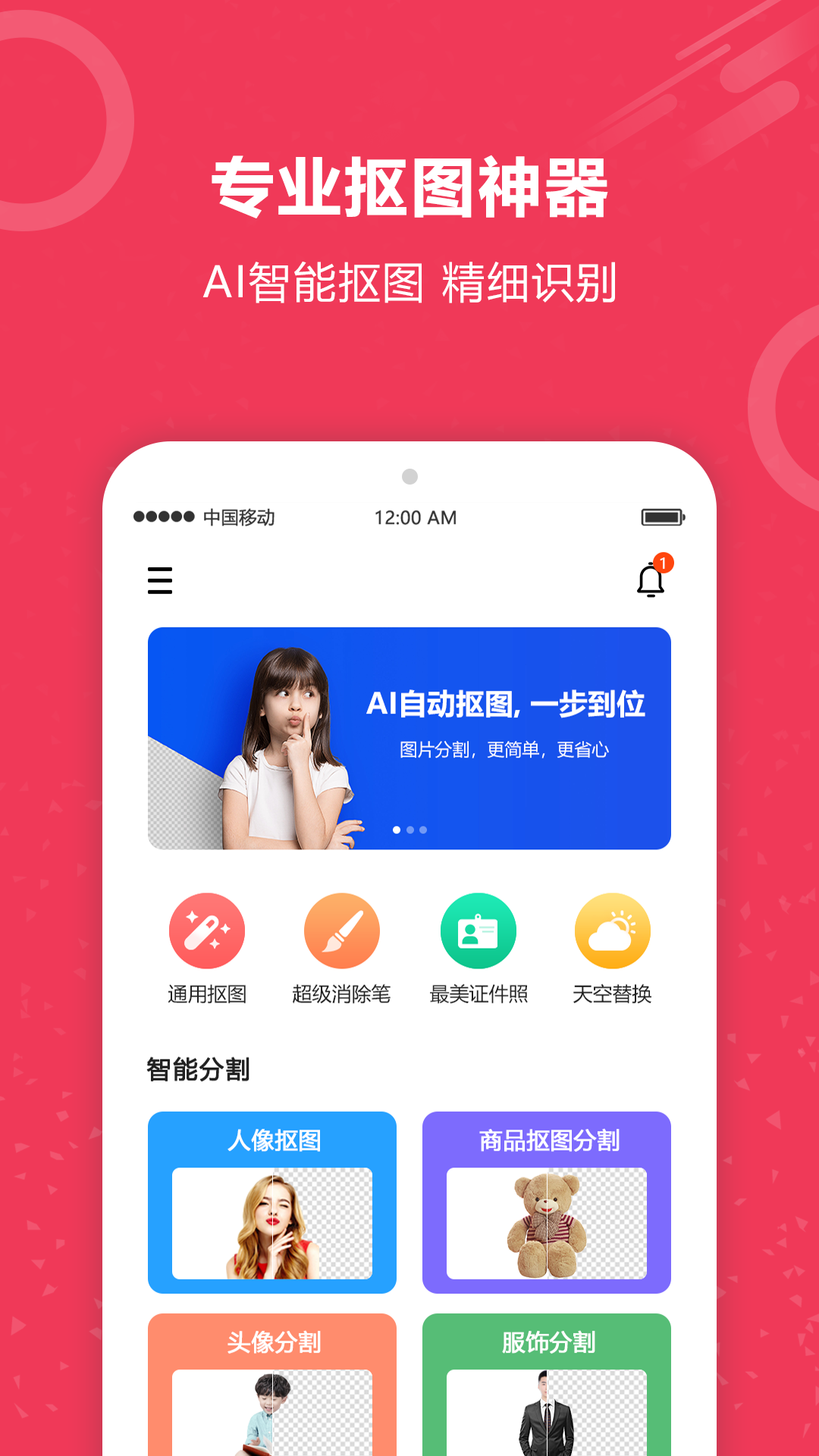 自动抠图