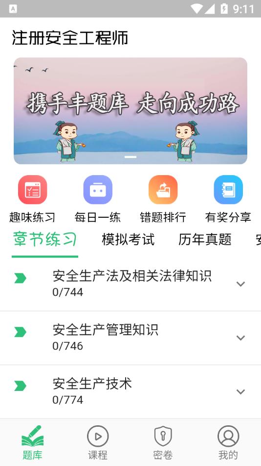 注册安全工程师题学习