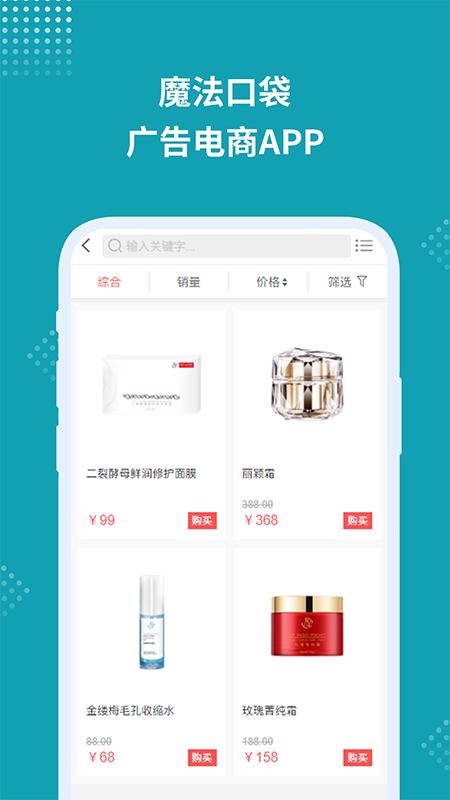 魔法口袋广告电商APP