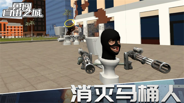 勇闯自由之城
