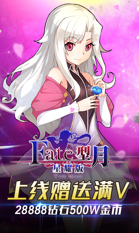 FATE：型月星耀版