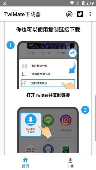 twimate下载器手机版(Twimate downloader app)