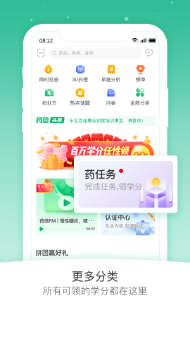 药信店员版 药信店员版