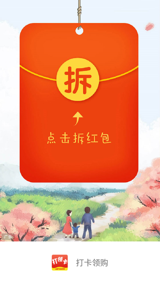 打卡领购