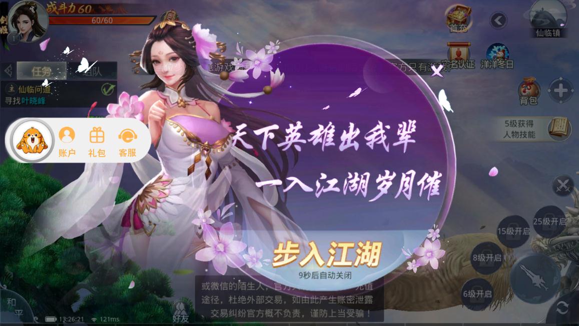 万古传说