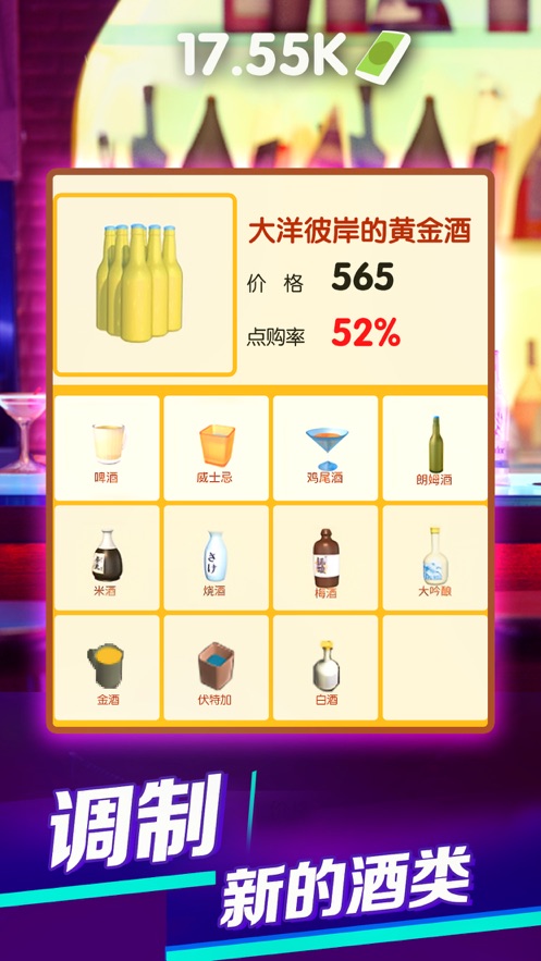 IdleBar(喝得挺上头安卓正版)