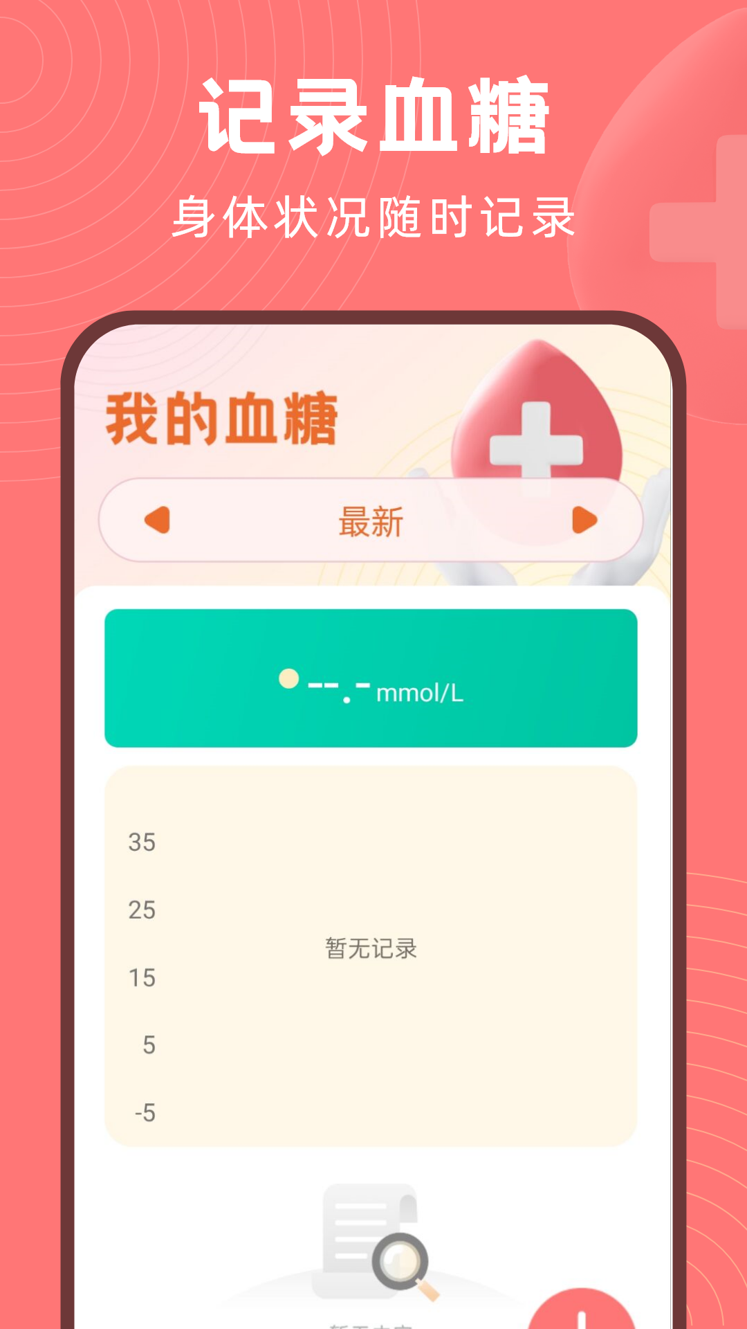 血压血糖精灵