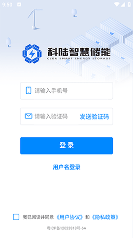 科陆智慧储能官方版