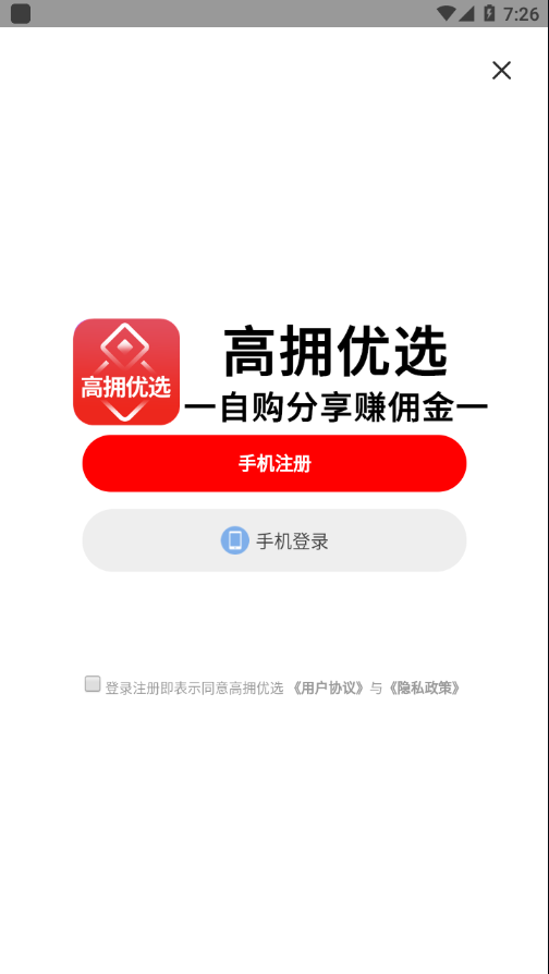 高拥优选app