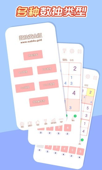 数独黄金版去广告