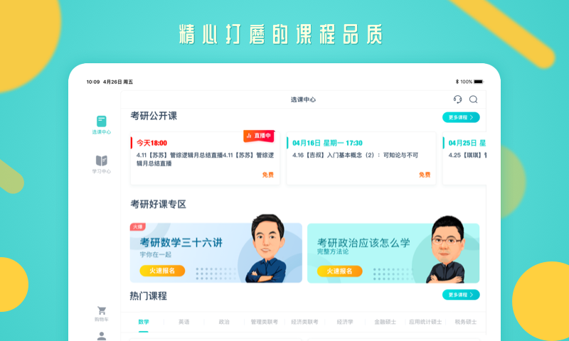 启航教育