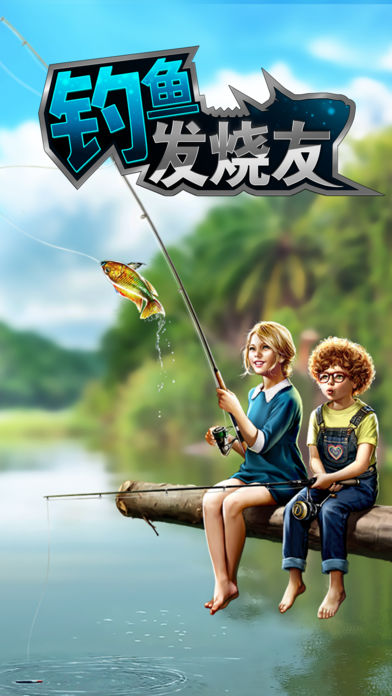 钓鱼发烧友3.0.1最新版下载