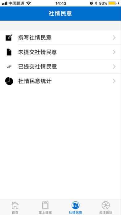 青岛政协