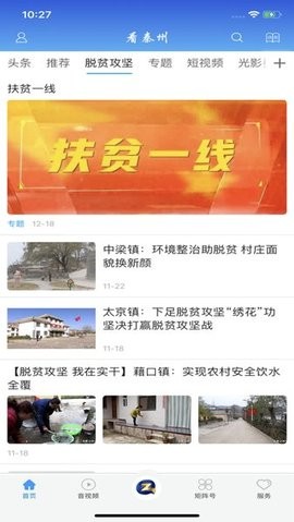 看秦州