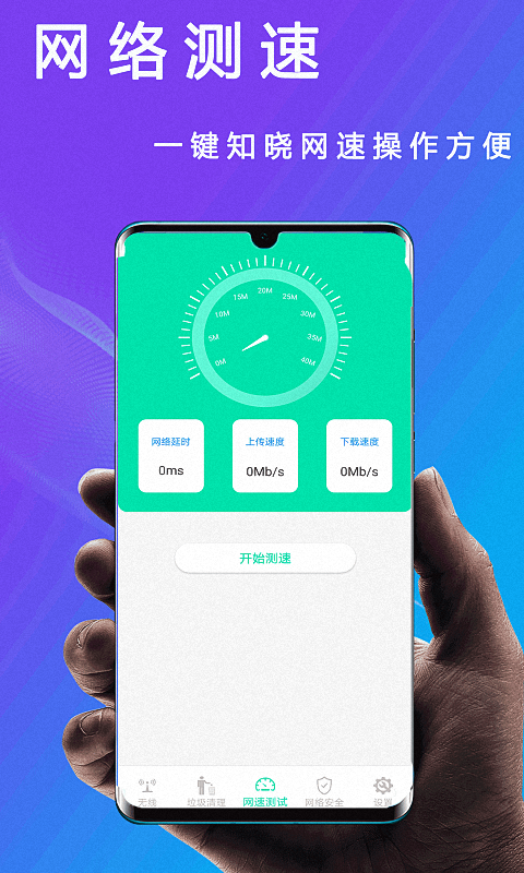 WiFi管家万能上网钥匙