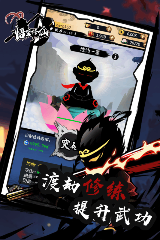 悟空修仙