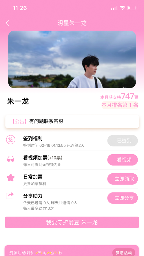 为爱签到