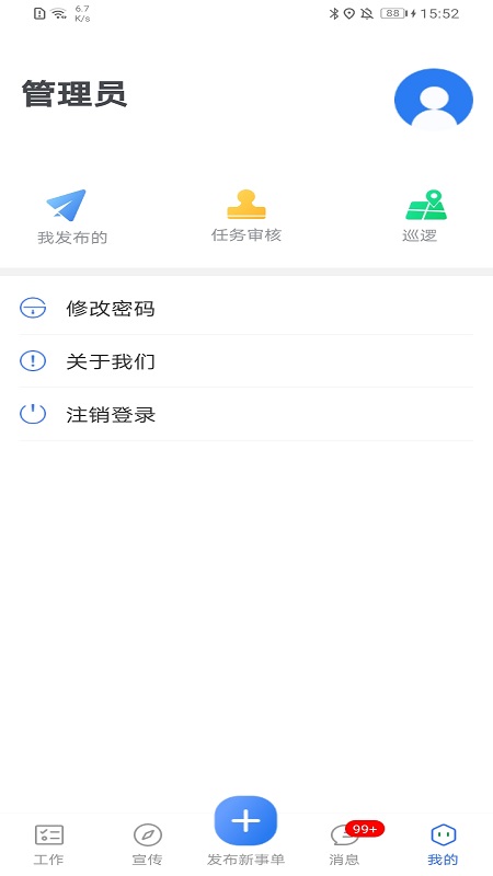 安协通校园版