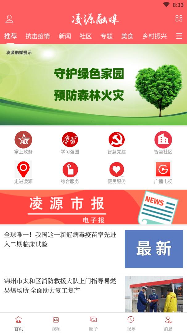 凌源融媒