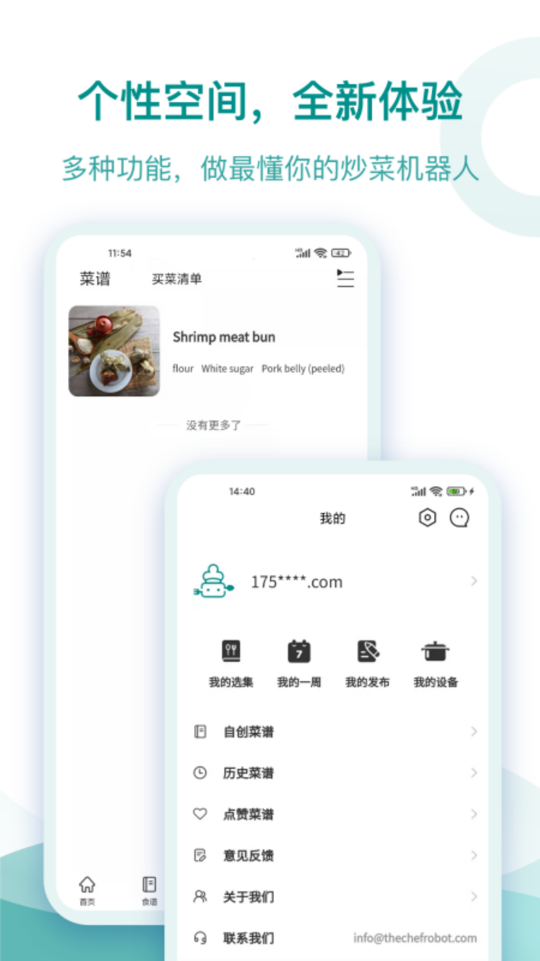 忆家云厨app