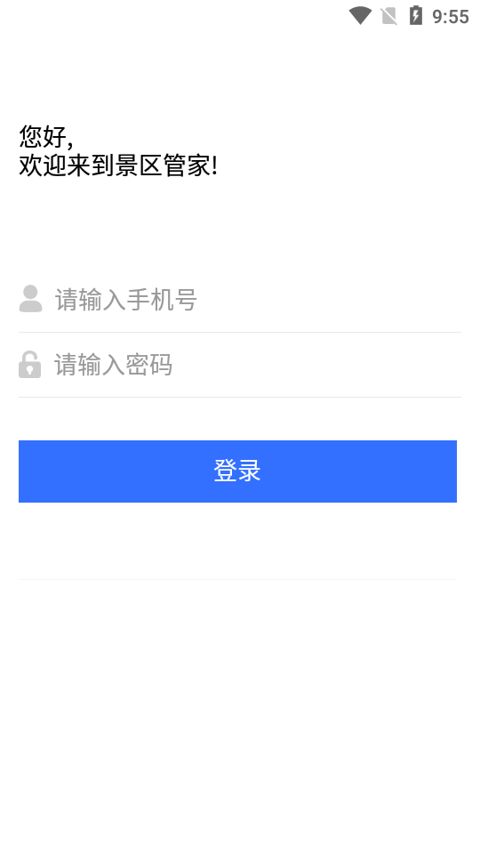 景区管家