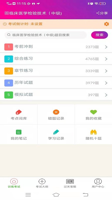 医学检验