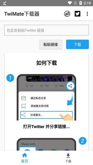 twimate下载器手机版(Twimate downloader app)
