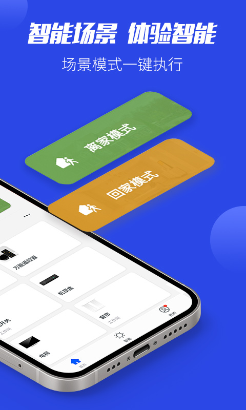 迈浩智能Plusapp