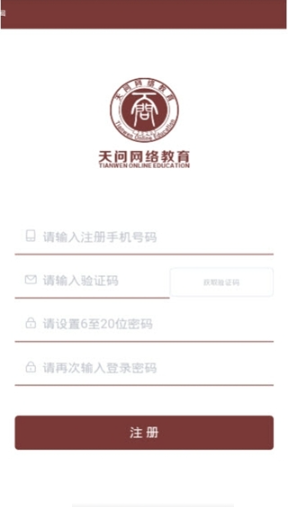 天问网教