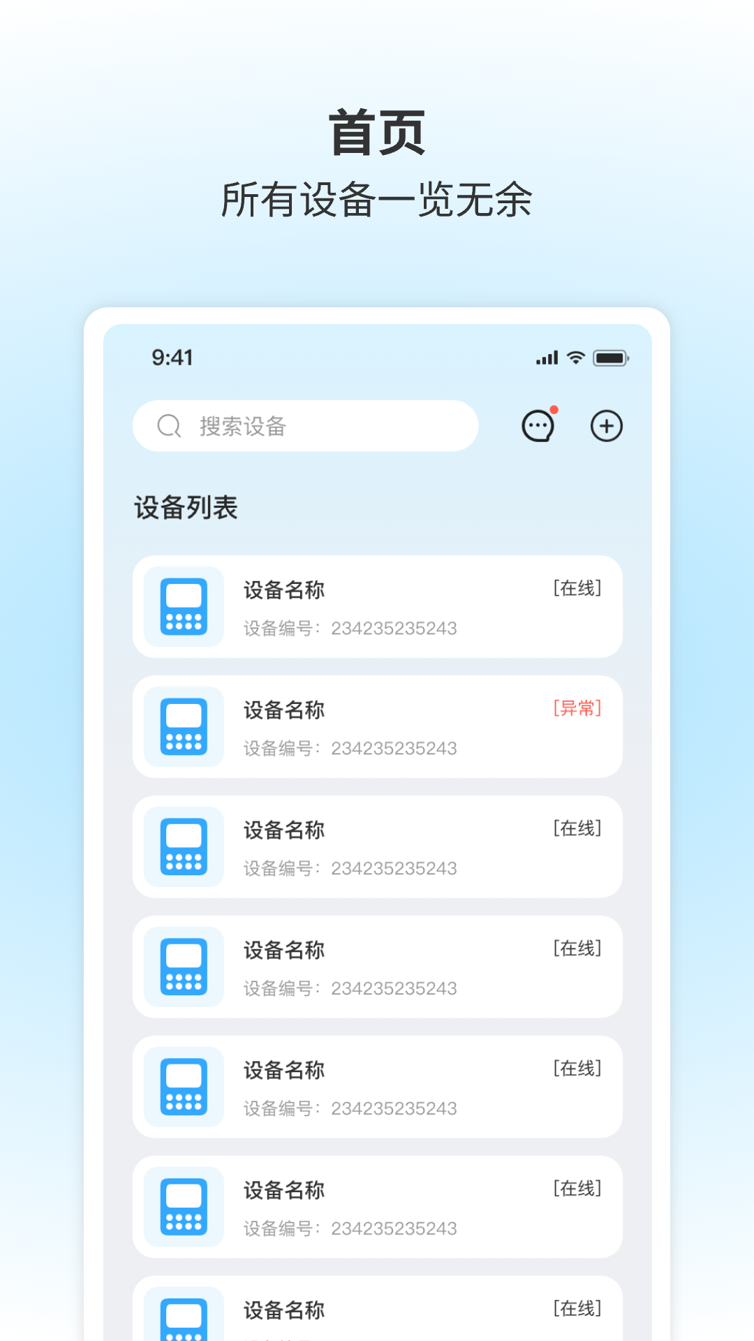智能空调遥控