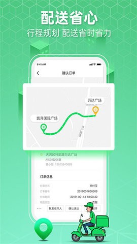 便利专送骑士版