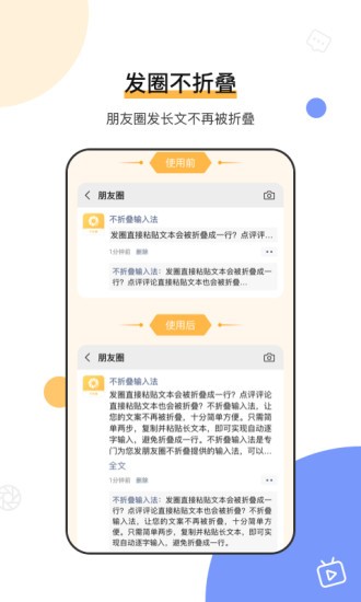 朋友圈输入法