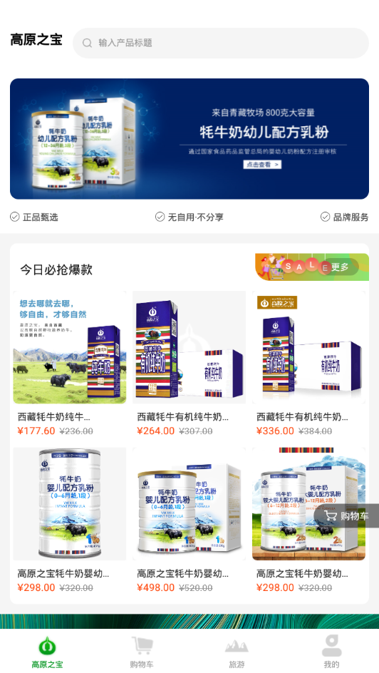 高原之宝
