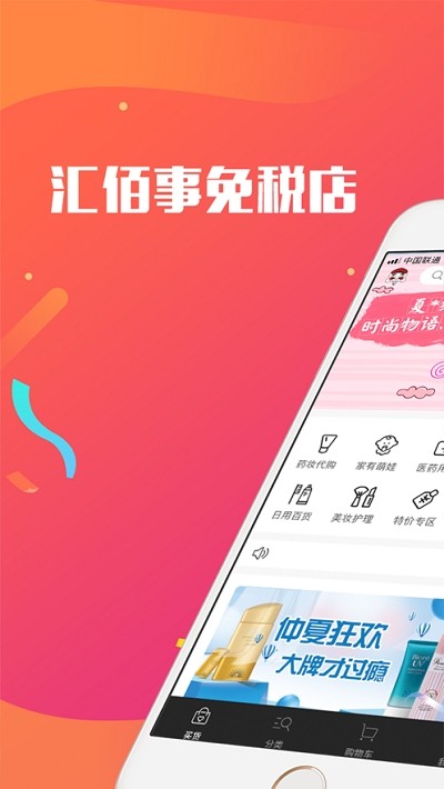 汇佰事免税店