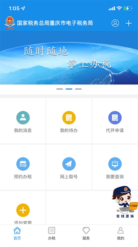 重庆税务app