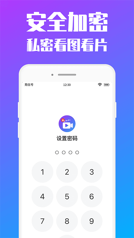 加密相册