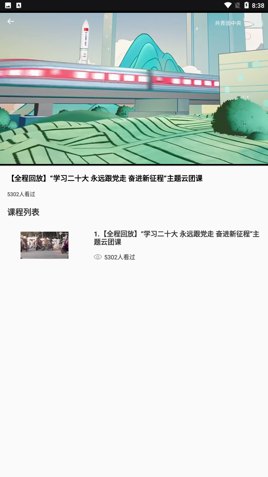 中青校园教育