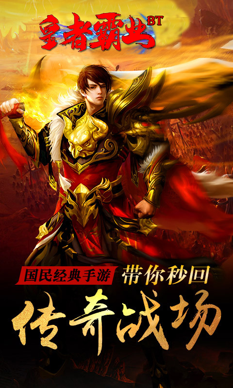 皇者霸业 皇者霸业