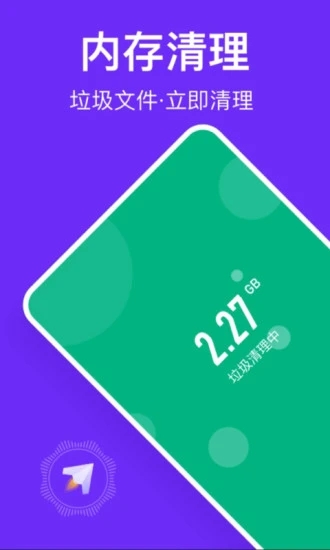 风速清理助手