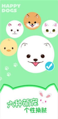解救汪星人HAPPY DOGS