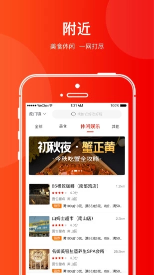 速微生活