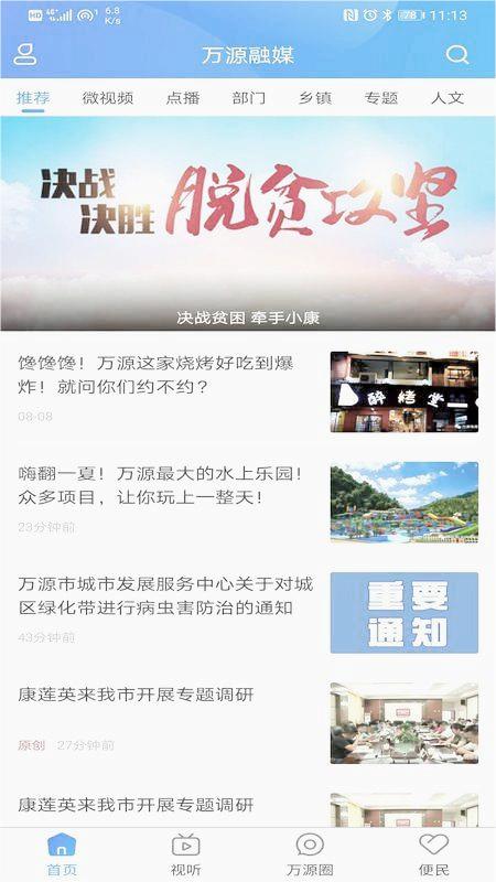 万源融媒
