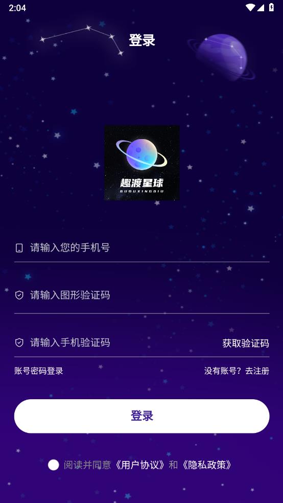 趣渡星球