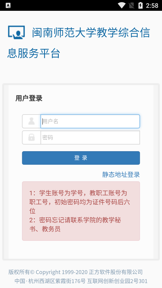 闽师教务