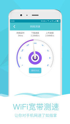 WiFi万能钥匙助手