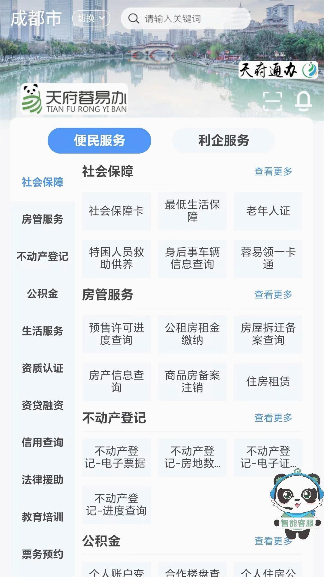 天府蓉易办