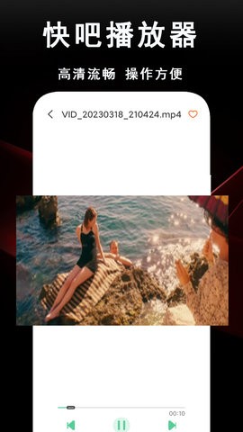 快吧播放器